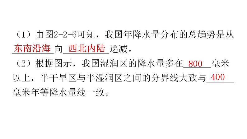 人教版八年级地理上册第二章第二节气候第二课时教学课件07