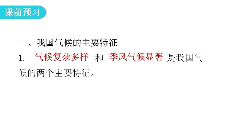 人教版八年级地理上册第二章第二节气候第三课时教学课件第3页