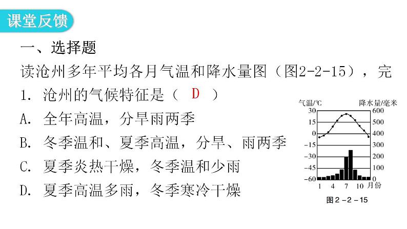 人教版八年级地理上册第二章第二节气候第三课时教学课件第8页