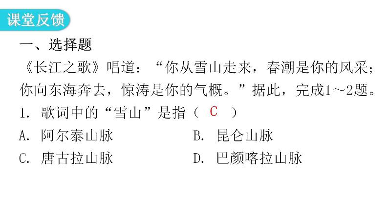 人教版八年级地理上册第二章第三节河流第二课时教学课件第6页