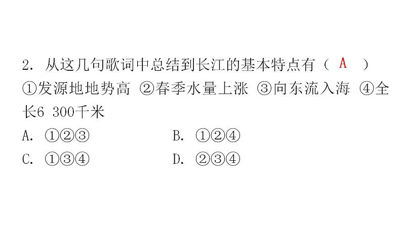 人教版八年级地理上册第二章第三节河流第二课时教学课件第7页