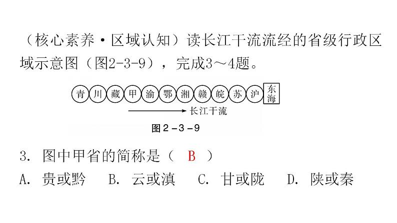 人教版八年级地理上册第二章第三节河流第二课时教学课件第8页