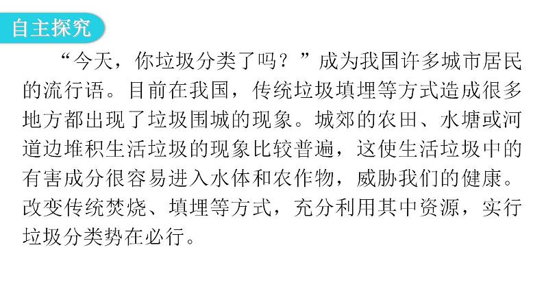 人教版八年级地理上册第三章第一节自然资源的基本特征教学课件第8页