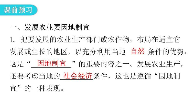 人教版八年级地理上册第四章第二节农业第二课时教学课件第3页