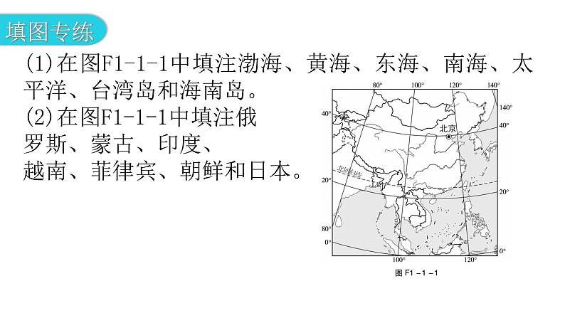 人教版八年级地理上册第一章第一节疆域第一课时分层作业课件03