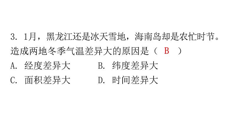 人教版八年级地理上册第一章第一节疆域第一课时分层作业课件06