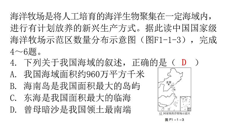 人教版八年级地理上册第一章第一节疆域第一课时分层作业课件07