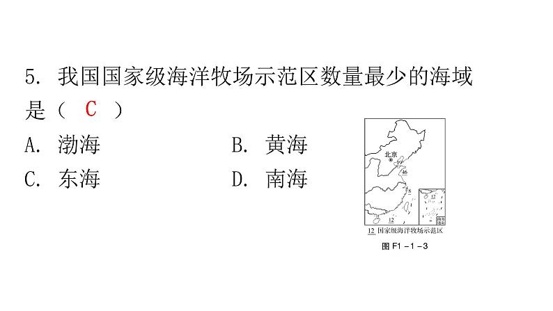 人教版八年级地理上册第一章第一节疆域第一课时分层作业课件08