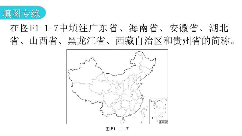 人教版八年级地理上册第一章第一节疆域第二课时分层作业课件03