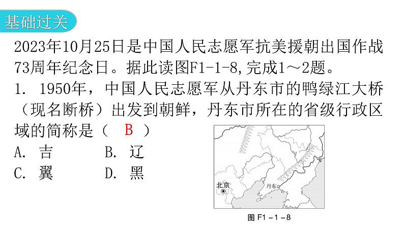 人教版八年级地理上册第一章第一节疆域第二课时分层作业课件04