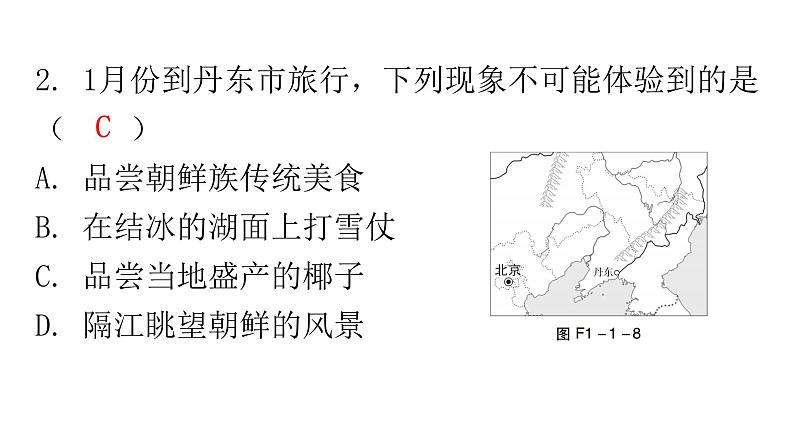 人教版八年级地理上册第一章第一节疆域第二课时分层作业课件05