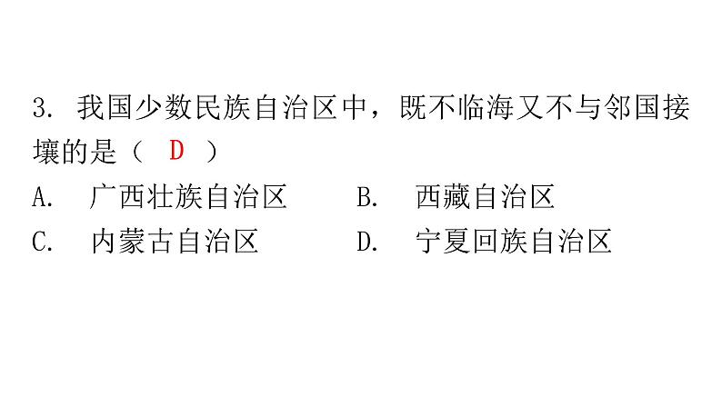 人教版八年级地理上册第一章第一节疆域第二课时分层作业课件06