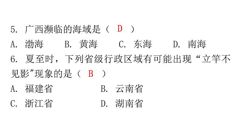 人教版八年级地理上册第一章第一节疆域第二课时分层作业课件08