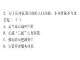 人教版八年级地理上册第一章第二节人口分层作业课件