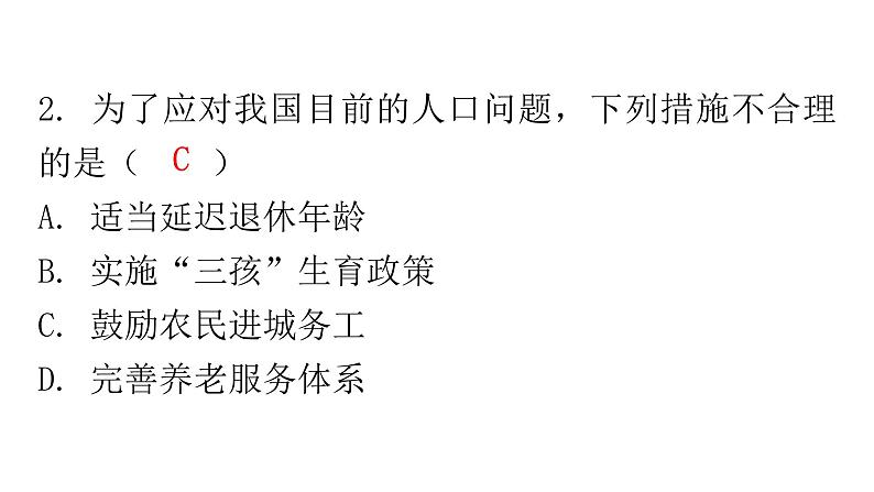 人教版八年级地理上册第一章第二节人口分层作业课件04