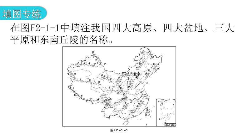 人教版八年级地理上册第二章第一节地形和地势第一课时分层作业课件03