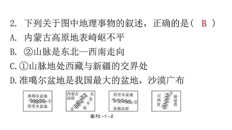 人教版八年级地理上册第二章第一节地形和地势第一课时分层作业课件05