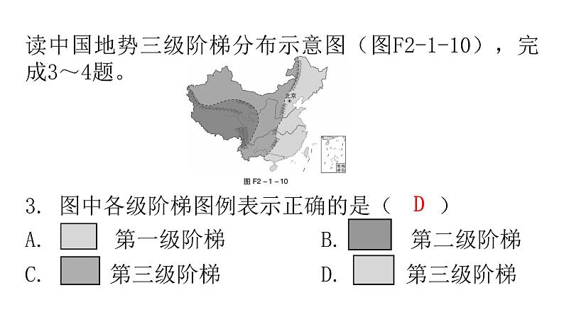 人教版八年级地理上册第二章第一节地形和地势第二课时分层作业课件07