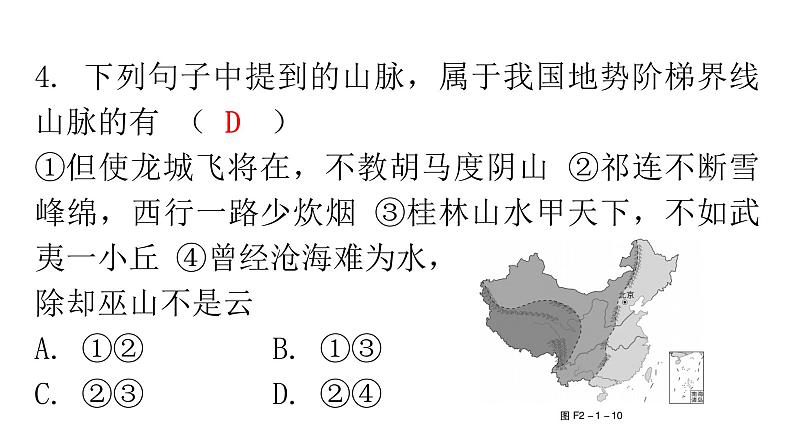 人教版八年级地理上册第二章第一节地形和地势第二课时分层作业课件08