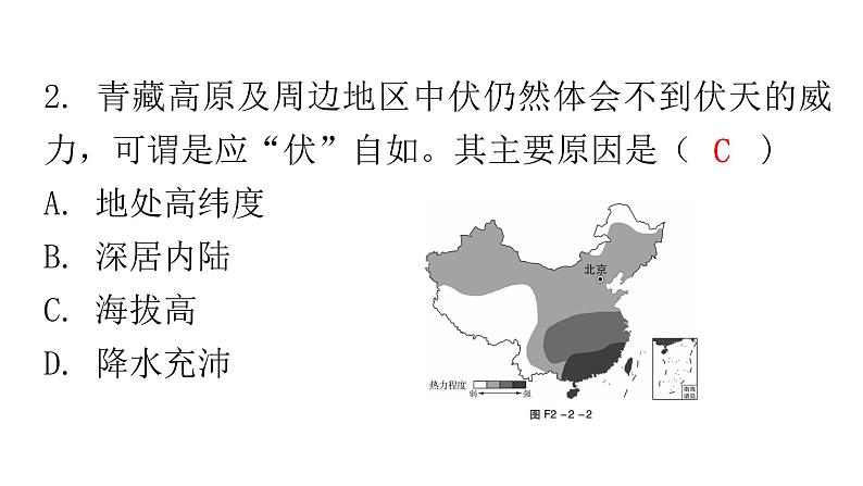 人教版八年级地理上册第二章第二节气候第一课时分层作业课件第5页