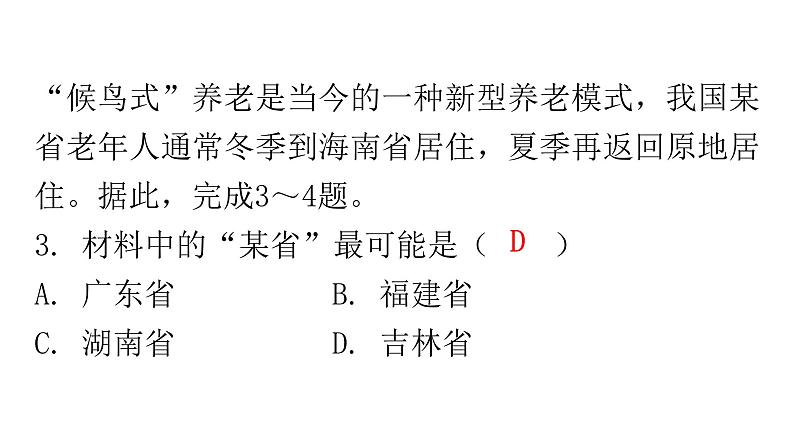 人教版八年级地理上册第二章第二节气候第一课时分层作业课件第6页