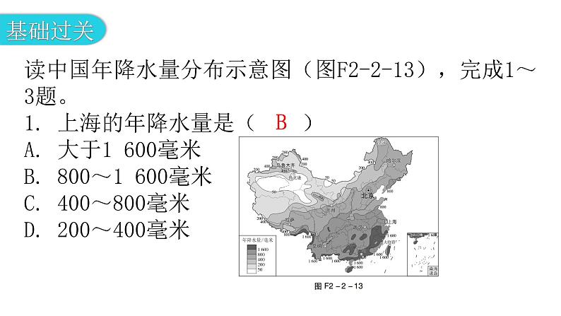 人教版八年级地理上册第二章第二节气候第二课时分层作业课件第4页