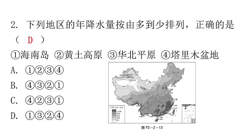 人教版八年级地理上册第二章第二节气候第二课时分层作业课件第5页