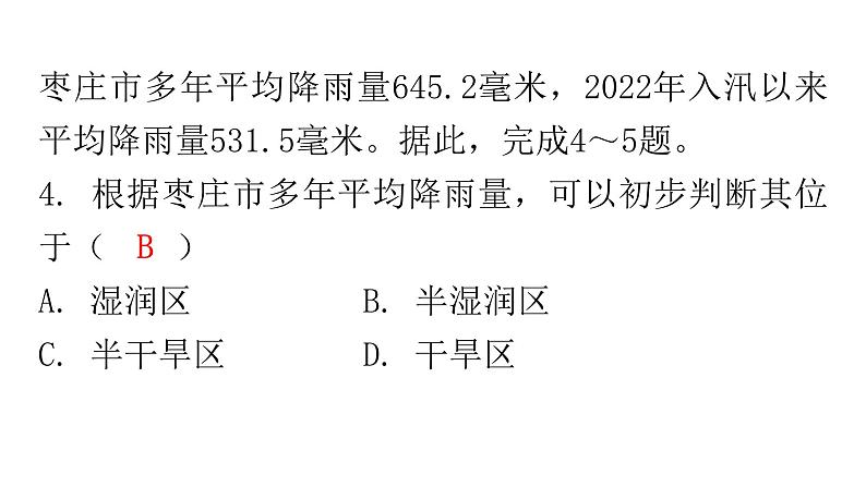 人教版八年级地理上册第二章第二节气候第二课时分层作业课件第7页