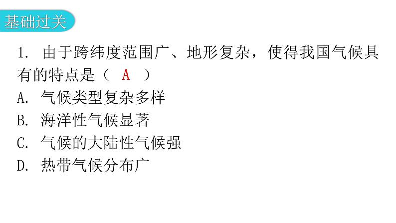 人教版八年级地理上册第二章第二节气候第三课时分层作业课件第4页