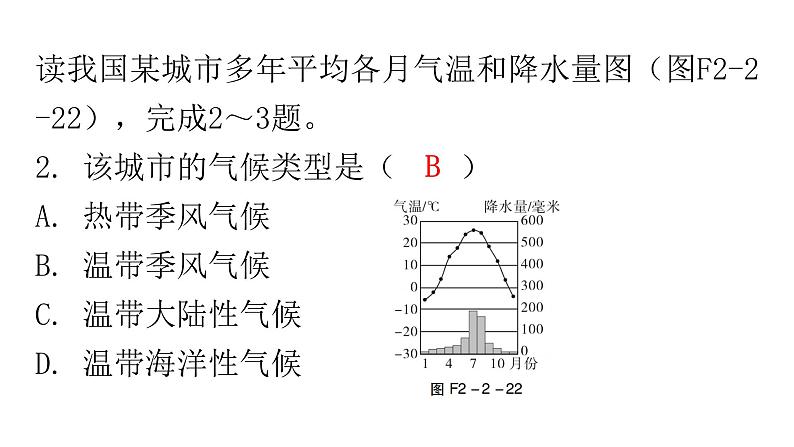 人教版八年级地理上册第二章第二节气候第三课时分层作业课件第5页