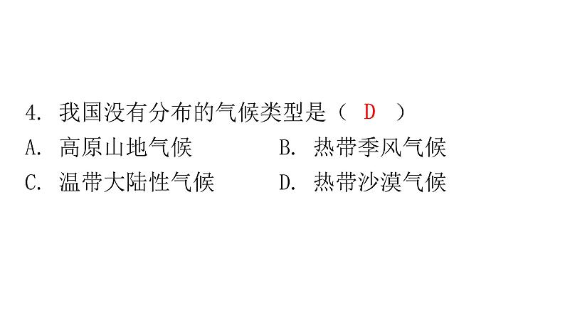 人教版八年级地理上册第二章第二节气候第三课时分层作业课件第7页