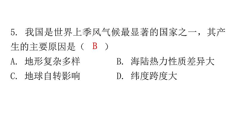 人教版八年级地理上册第二章第二节气候第三课时分层作业课件第8页