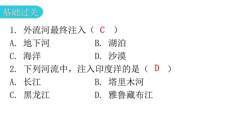 人教版八年级地理上册第二章第三节河流第一课时分层作业课件第4页