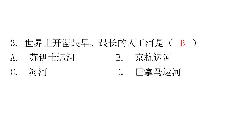 人教版八年级地理上册第二章第三节河流第一课时分层作业课件第5页