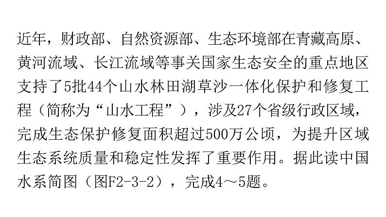 人教版八年级地理上册第二章第三节河流第一课时分层作业课件第6页