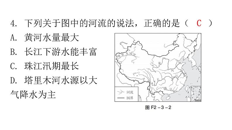 人教版八年级地理上册第二章第三节河流第一课时分层作业课件第7页