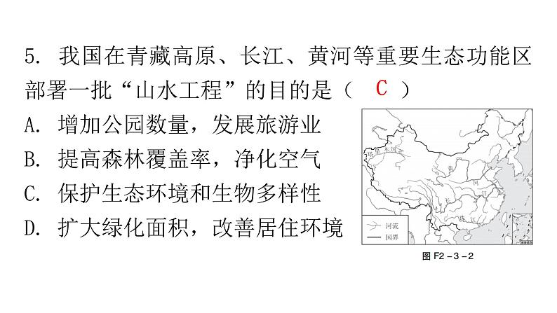 人教版八年级地理上册第二章第三节河流第一课时分层作业课件第8页