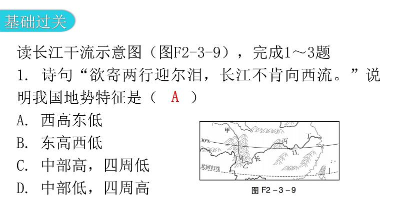 人教版八年级地理上册第二章第三节河流第二课时分层作业课件第4页