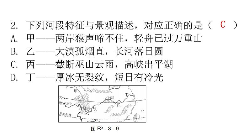 人教版八年级地理上册第二章第三节河流第二课时分层作业课件第5页