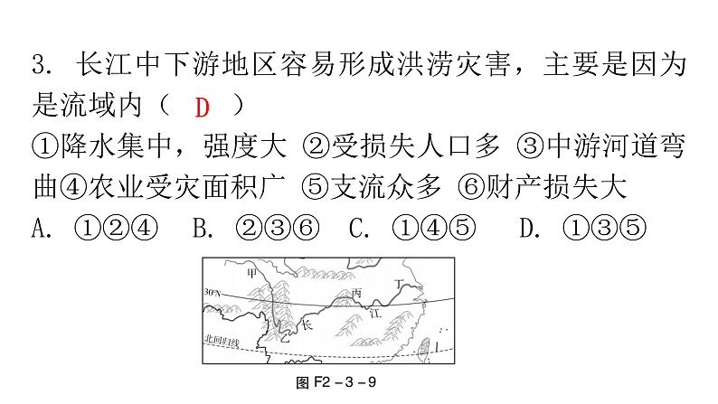 人教版八年级地理上册第二章第三节河流第二课时分层作业课件第6页