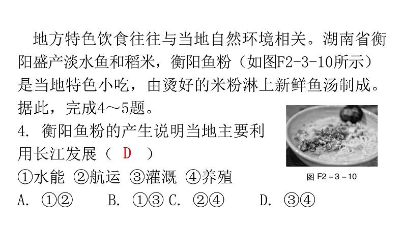 人教版八年级地理上册第二章第三节河流第二课时分层作业课件第7页