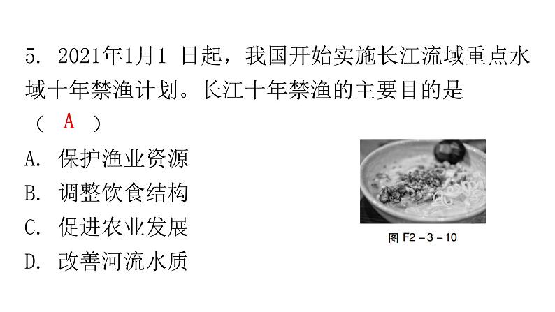 人教版八年级地理上册第二章第三节河流第二课时分层作业课件第8页