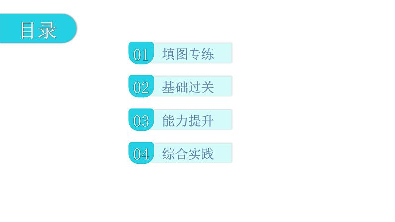 人教版八年级地理上册第二章第三节河流第三课时分层作业课件02