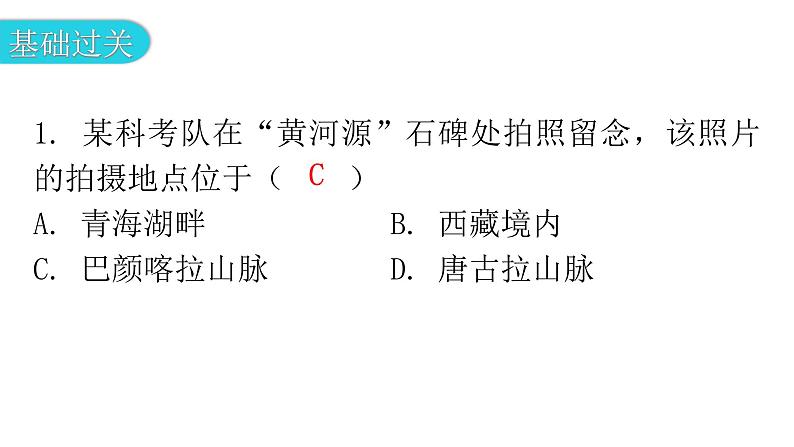 人教版八年级地理上册第二章第三节河流第三课时分层作业课件04