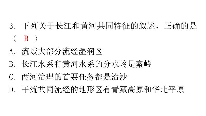 人教版八年级地理上册第二章第三节河流第三课时分层作业课件06