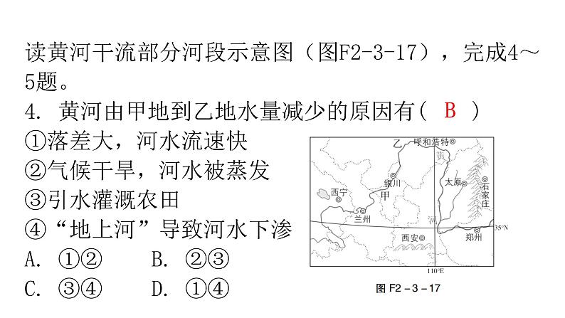 人教版八年级地理上册第二章第三节河流第三课时分层作业课件07