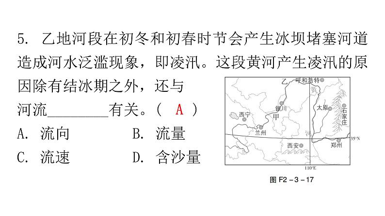 人教版八年级地理上册第二章第三节河流第三课时分层作业课件08