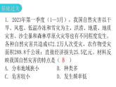 人教版八年级地理上册第二章第四节自然灾害分层作业课件