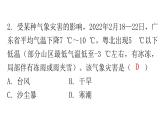 人教版八年级地理上册第二章第四节自然灾害分层作业课件