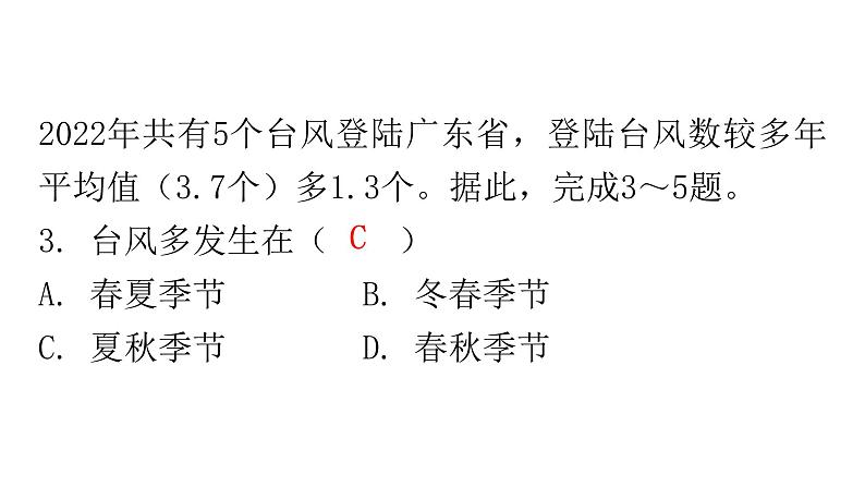 人教版八年级地理上册第二章第四节自然灾害分层作业课件05